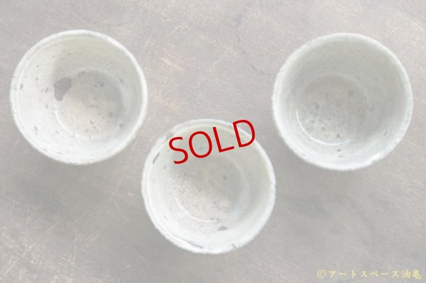 画像4: 八田亨　白掛　蕎麦猪口