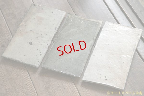 画像2: 八田亨　白掛  tile plate  長大