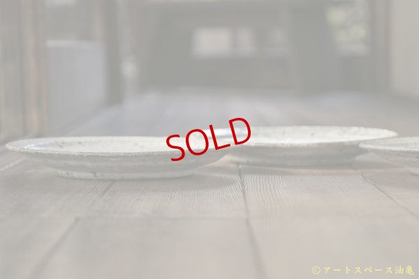 画像4: 八田亨　灰釉　リム皿（M）