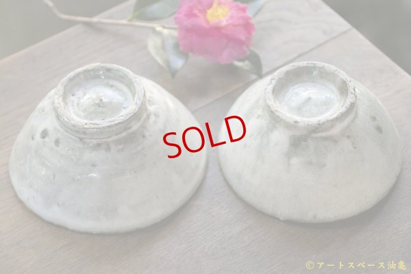 画像7: 八田亨　灰釉飯碗