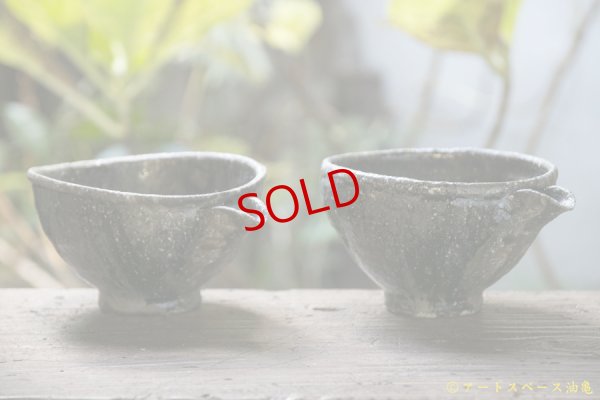 画像2: 八田亨　自然釉　片口