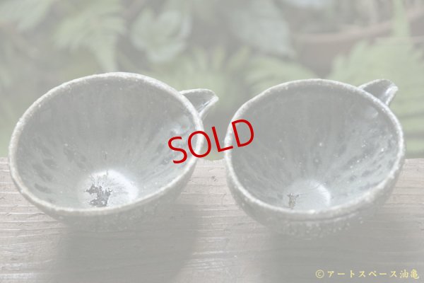 画像3: 八田亨　自然釉　片口