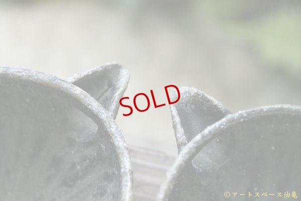 画像4: 八田亨　自然釉　片口