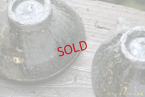 画像7: 八田亨　自然釉　片口