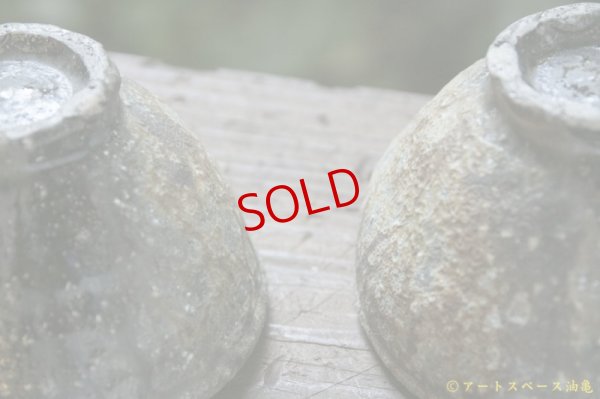 画像8: 八田亨　自然釉　片口