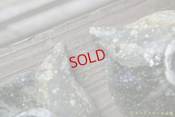 画像9: 八田亨　自然釉　片口