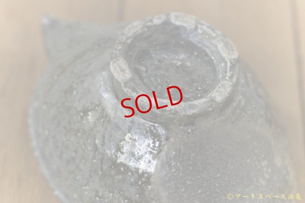 画像7: 八田亨　自然釉　片口　大