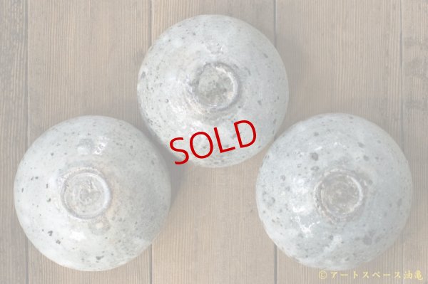 画像7: 八田亨　白掛　丸鉢