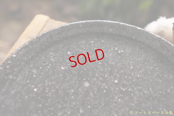 画像6: 八田亨　黒掛リム皿（M)