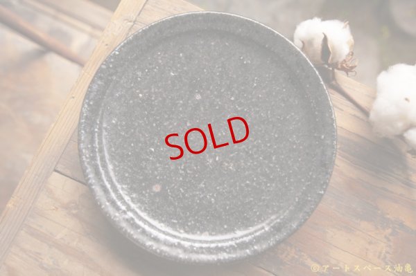 画像2: 八田亨　黒掛リム皿（M)