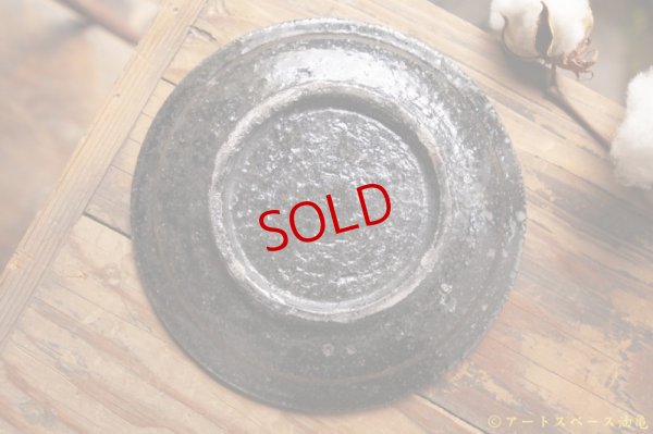 画像7: 八田亨　黒掛リム皿（M)