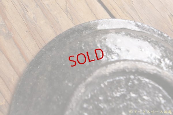 画像9: 八田亨　黒掛リム皿（M)