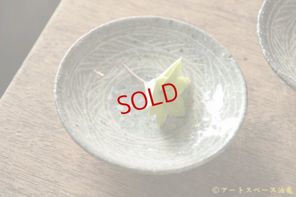 画像4: 八田亨　三島手３寸皿