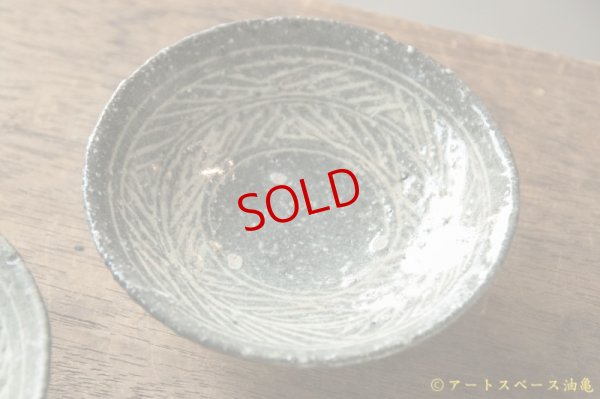 画像5: 八田亨　三島手３寸皿