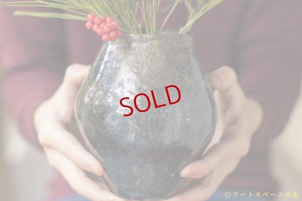 画像2: 八田亨　黒釉窯変　壺