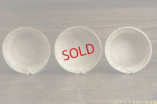 画像6: 林拓児「化粧　リム小鉢」