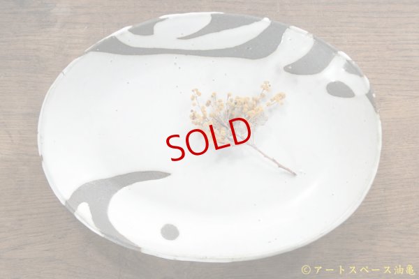 画像2: 肥後博己　流掛分楕円平鉢