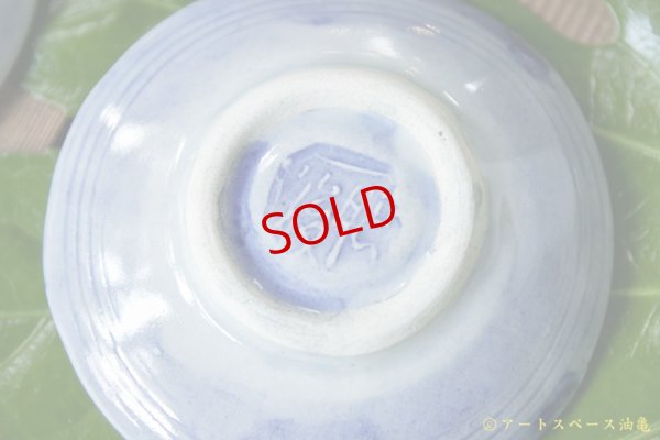 画像9: 肥後博己　印花紋染付丸皿