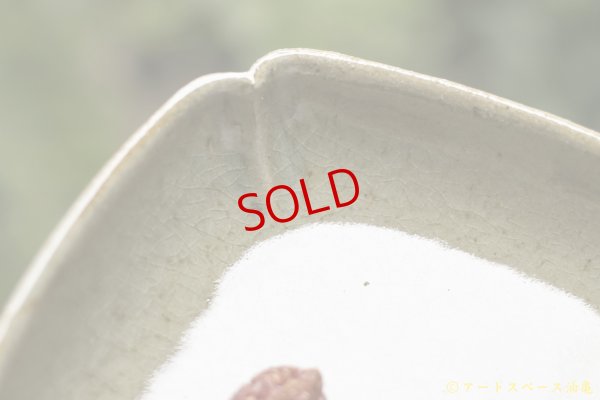 画像5: 平沢崇義　四方深皿