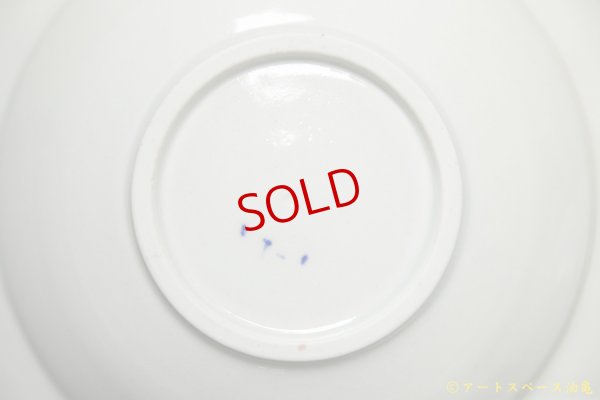 画像13: 石田誠　５．５寸ハットボウル