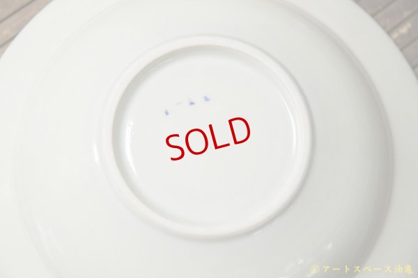 画像9: 石田誠　５．５寸ハットボウル