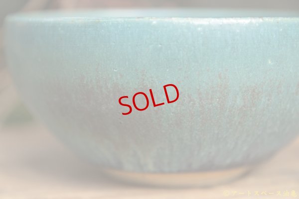 画像5: あよお 金澤尚宜　小鉢　大きめ