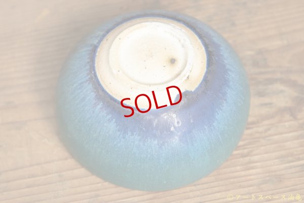 画像6: あよお 金澤尚宜　小鉢　大きめ