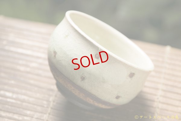 画像3: 加藤祥孝　ドット紋　カフェオレボウル