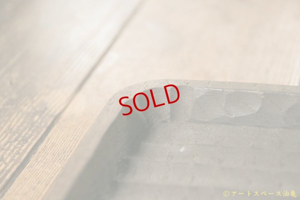 画像5: かざはな　我谷盆　燻煙　栗の木トレイ