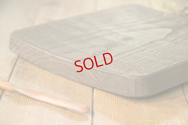 画像8: かざはな　我谷盆　燻煙　栗の木トレイ