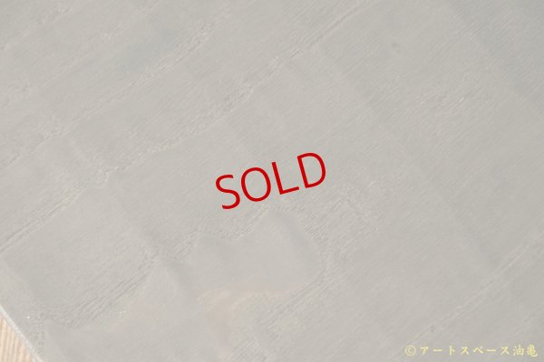 画像9: かざはな　我谷盆　燻煙　栗の木トレイ