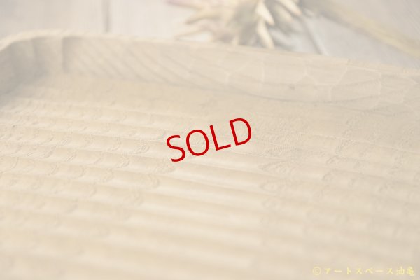 画像7: かざはな　我谷盆　燻煙　栗の木トレイ