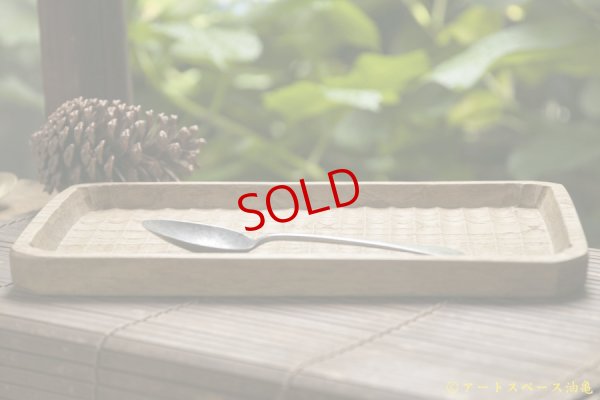 画像4: かざはな　我谷盆　栗の木トレイ