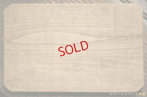 画像7: かざはな　我谷盆　栗の木トレイ