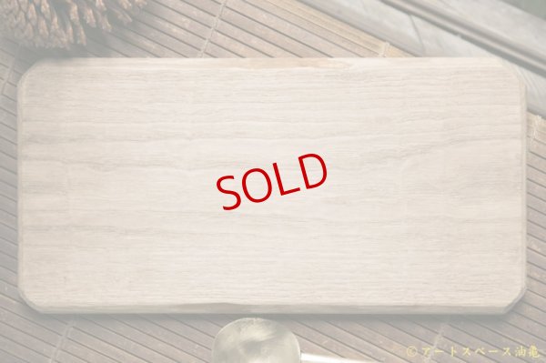 画像10: かざはな　我谷盆　栗の木トレイ