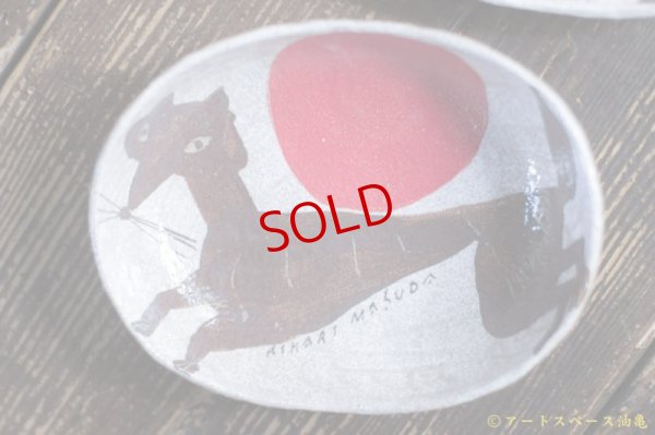 画像5: 増田光　赤玉楕円皿