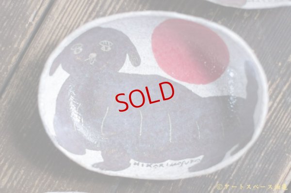 画像5: 増田光　赤玉楕円皿