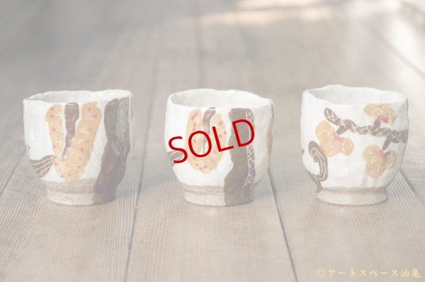 画像2: 増田光　李朝風湯呑み