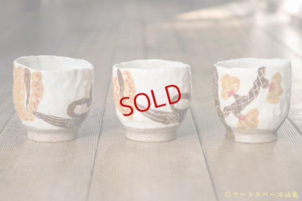 画像8: 増田光　李朝風湯呑み