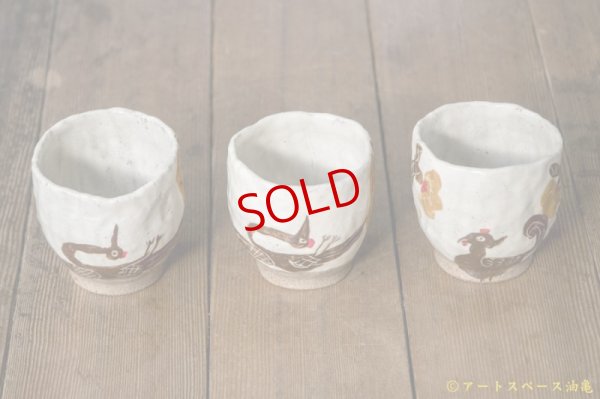 画像7: 増田光　李朝風湯呑み