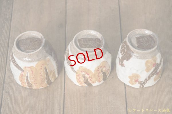 画像4: 増田光　李朝風湯呑み