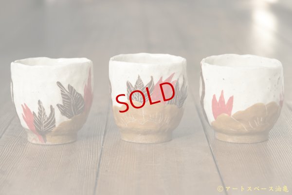 画像2: 増田光　李朝風湯呑み