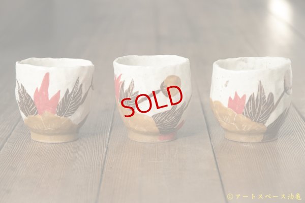 画像3: 増田光　李朝風湯呑み