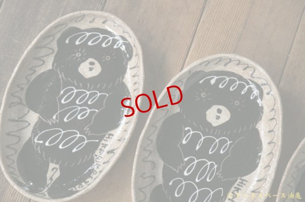 画像4: 増田光　白黒長楕円皿（深）　くま