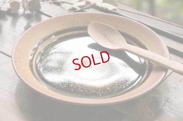 画像4: 北側雄一　窯変蕎麦釉七寸リム皿