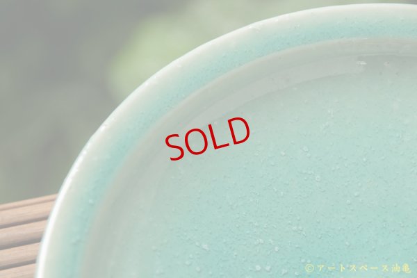 画像4: 北側雄一　碧釉7.5寸深皿