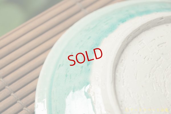 画像6: 北側雄一　碧釉7.5寸深皿