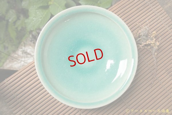 画像3: 北側雄一　碧釉7.5寸深皿
