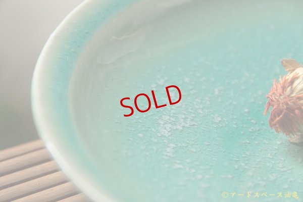 画像4: 北側雄一　碧釉7.5寸深皿