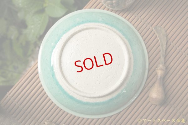 画像8: 北側雄一　碧釉7.5寸深皿